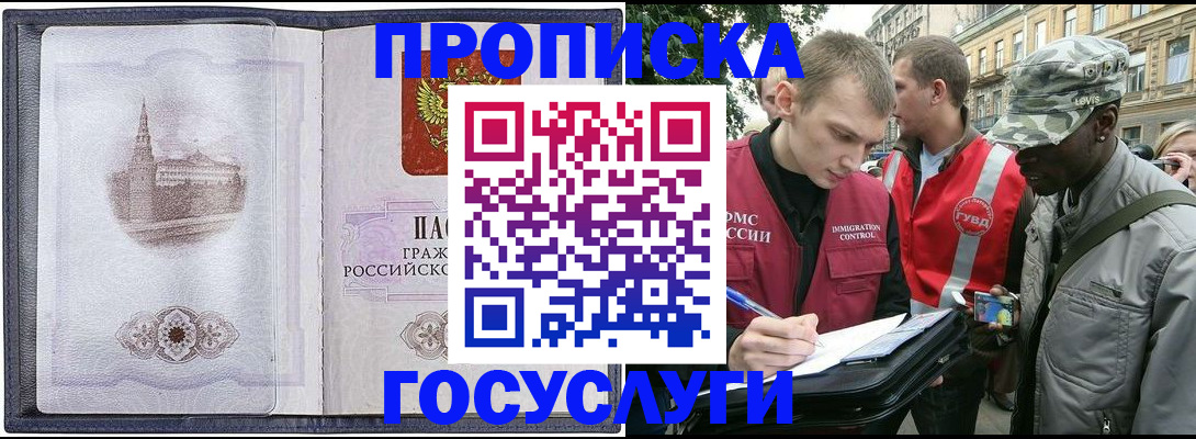 прописка 2025 в Кудымкаре